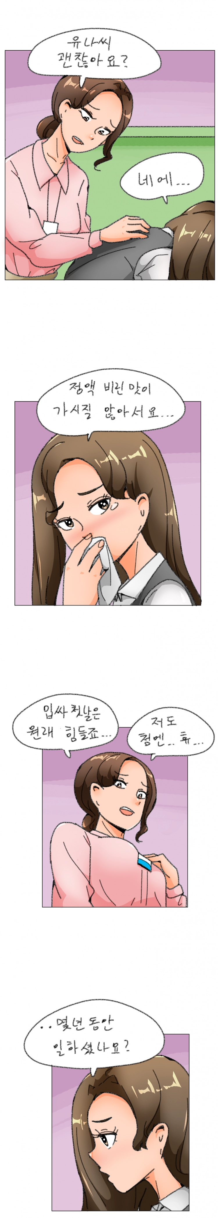 누나향 코믹스 51화 4