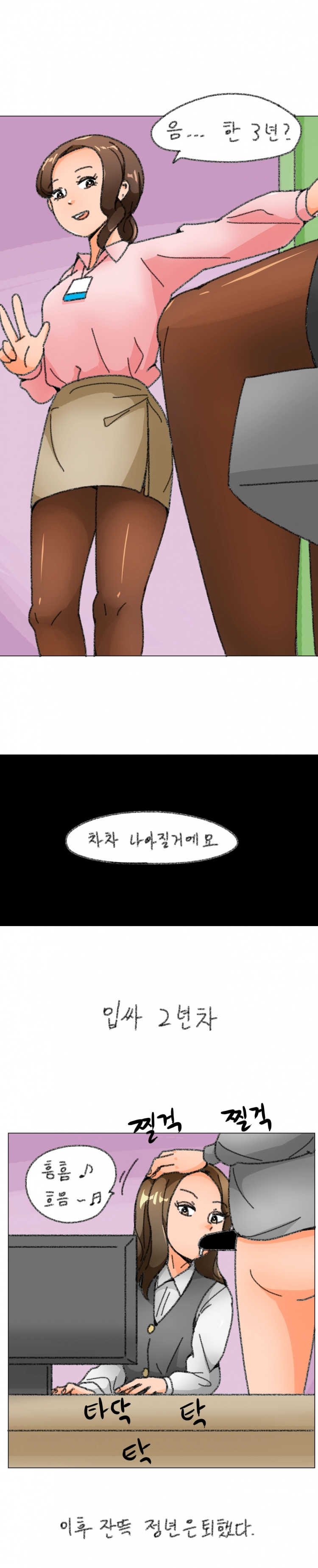 누나향 코믹스 51화 5