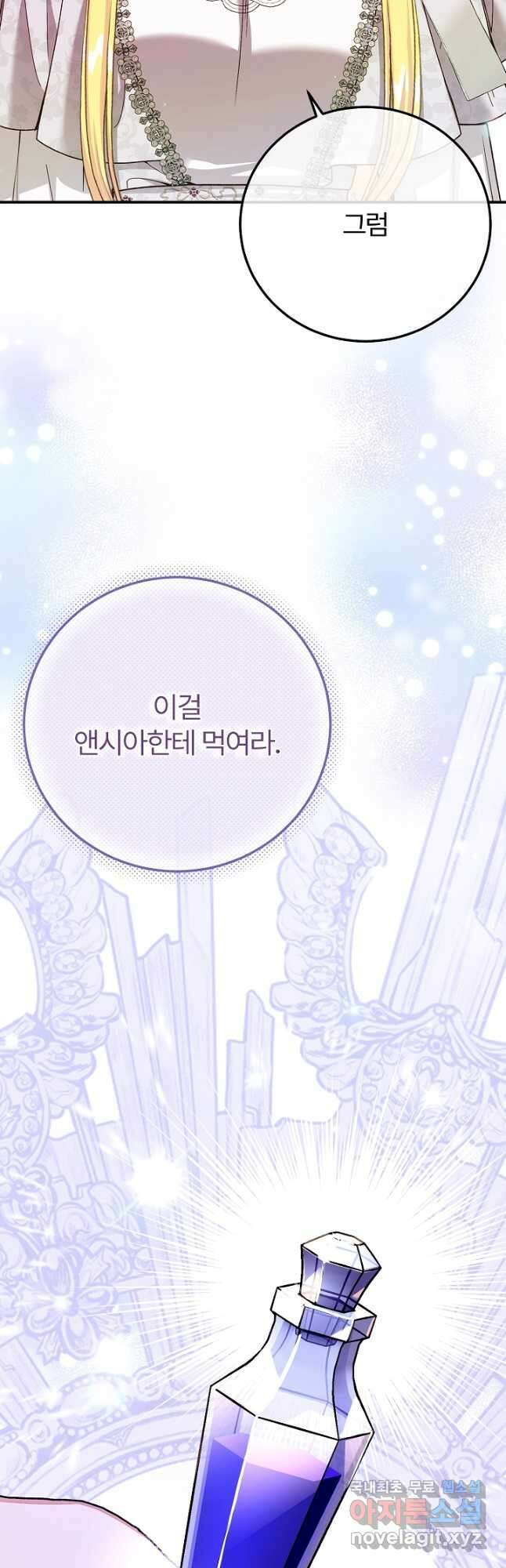 괴물 황태자의 아내가 되었습니다 92화 2