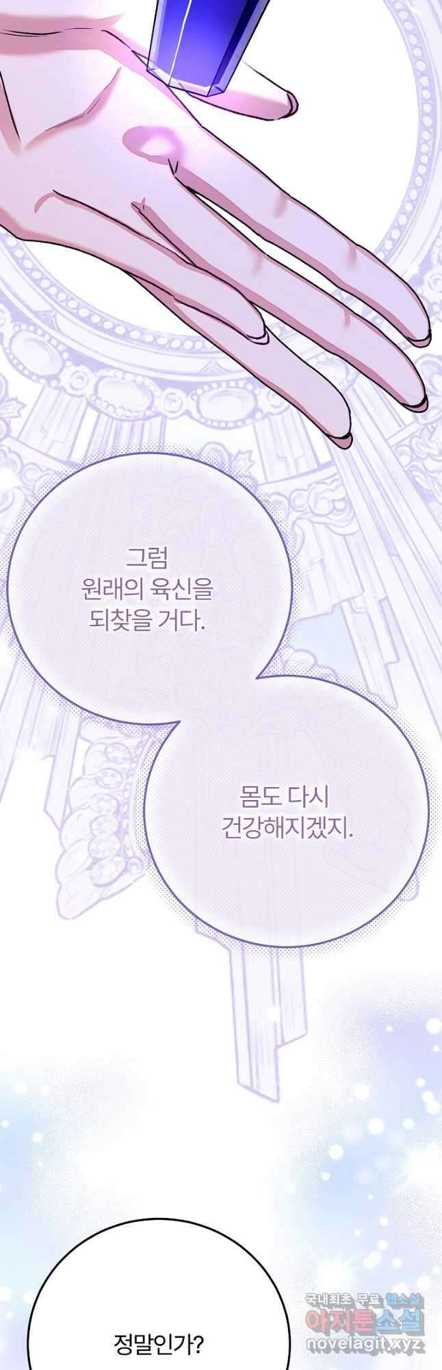 괴물 황태자의 아내가 되었습니다 92화 3