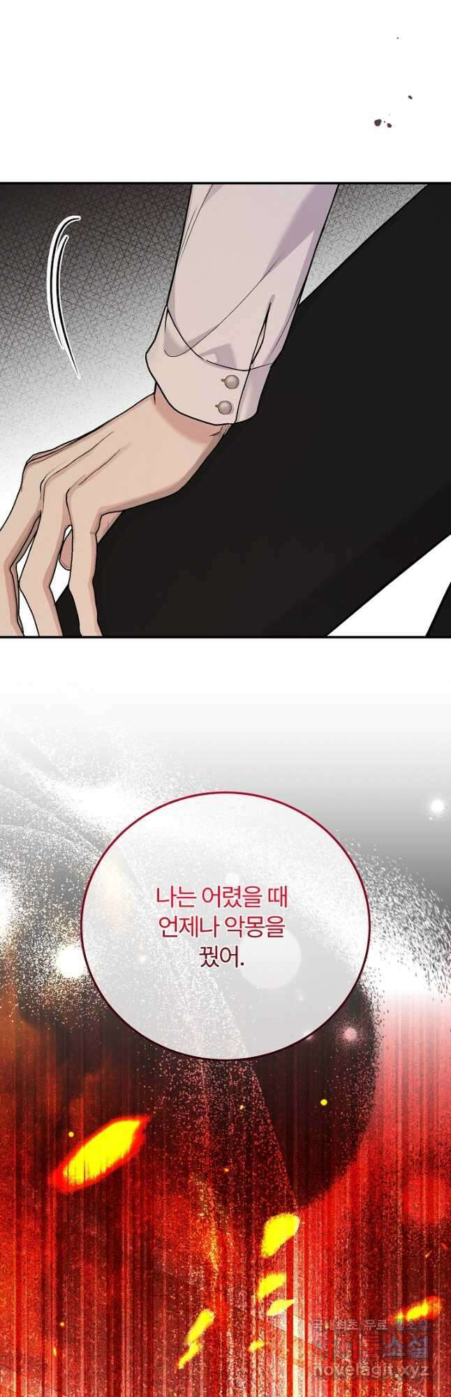 괴물 황태자의 아내가 되었습니다 92화 7