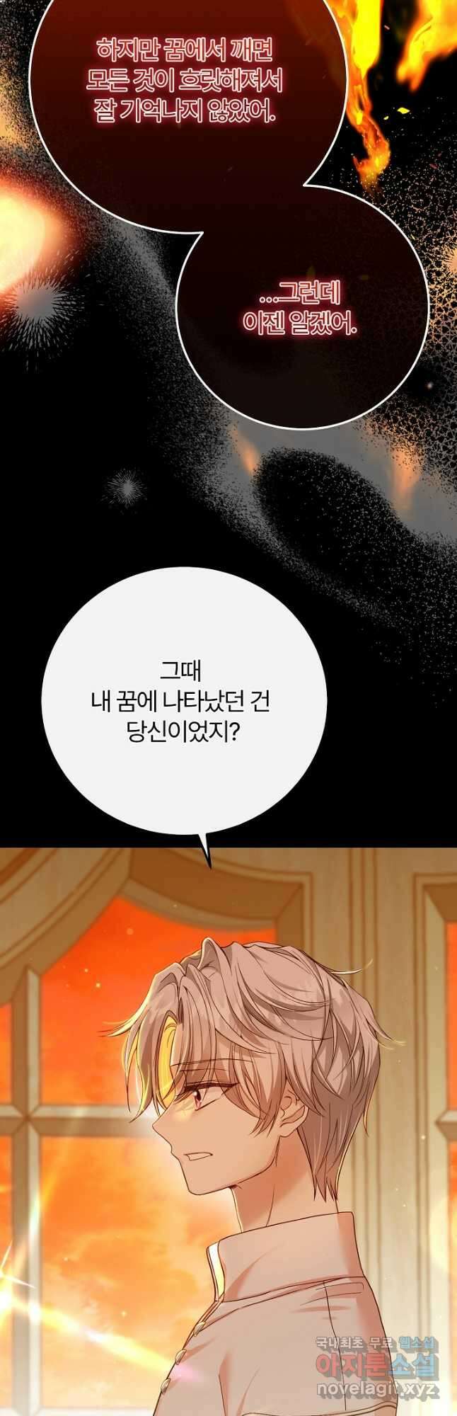 괴물 황태자의 아내가 되었습니다 92화 9