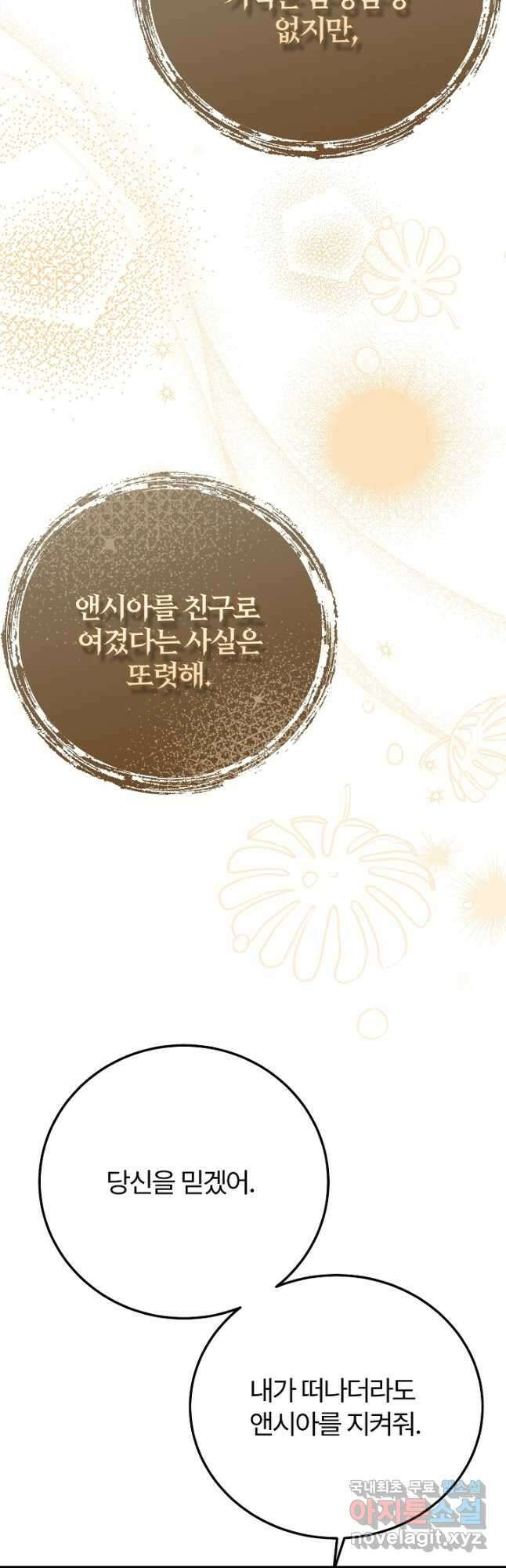 괴물 황태자의 아내가 되었습니다 92화 16