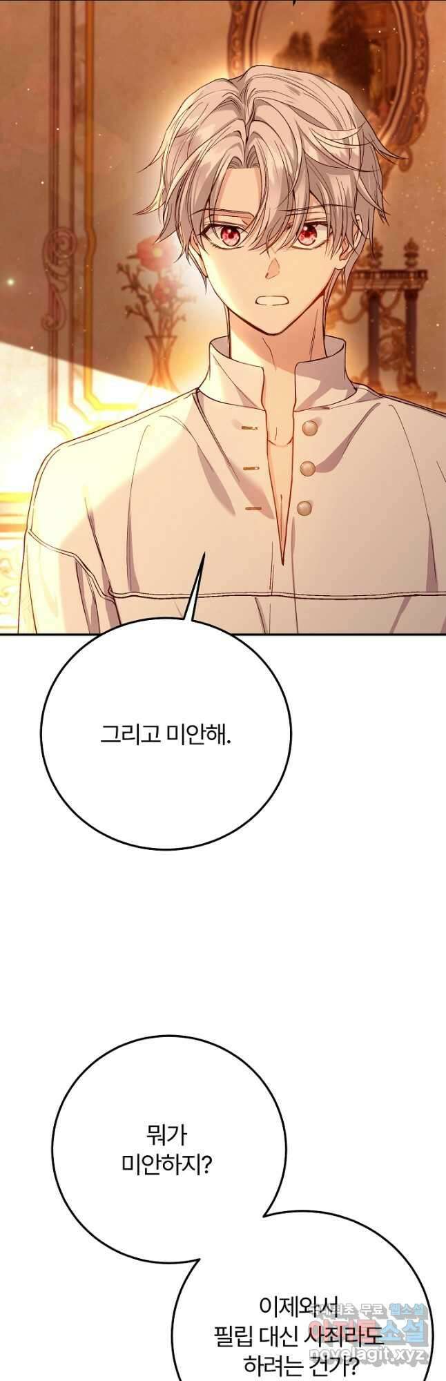 괴물 황태자의 아내가 되었습니다 92화 17