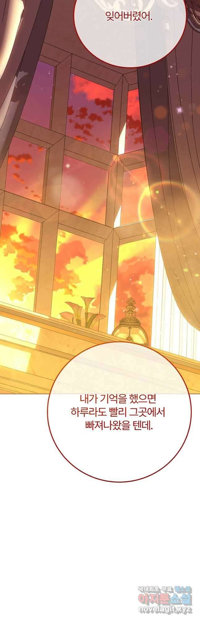 괴물 황태자의 아내가 되었습니다 92화 19