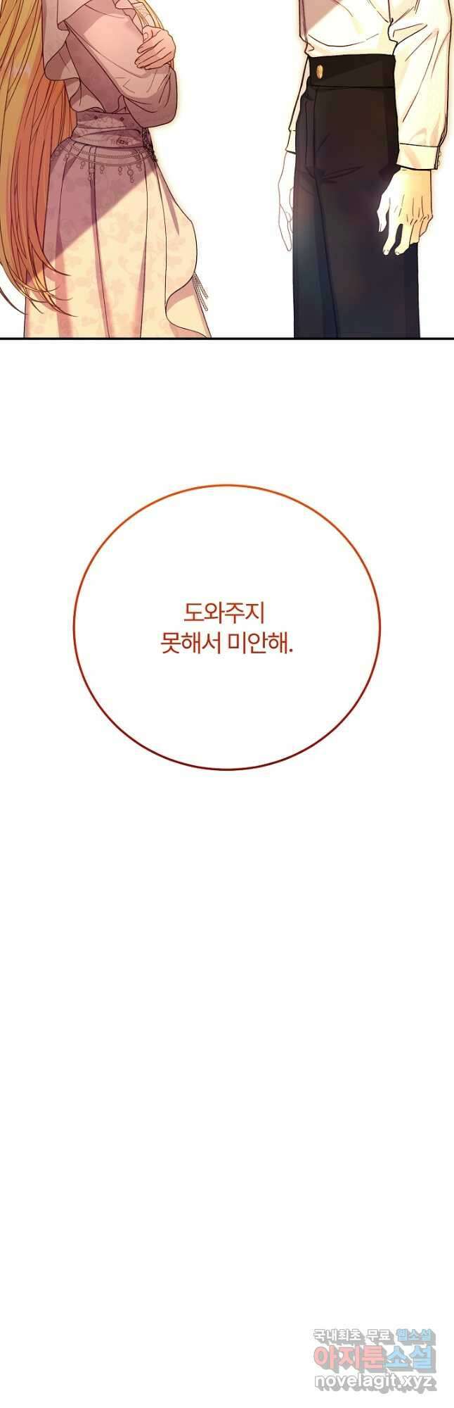 괴물 황태자의 아내가 되었습니다 92화 21