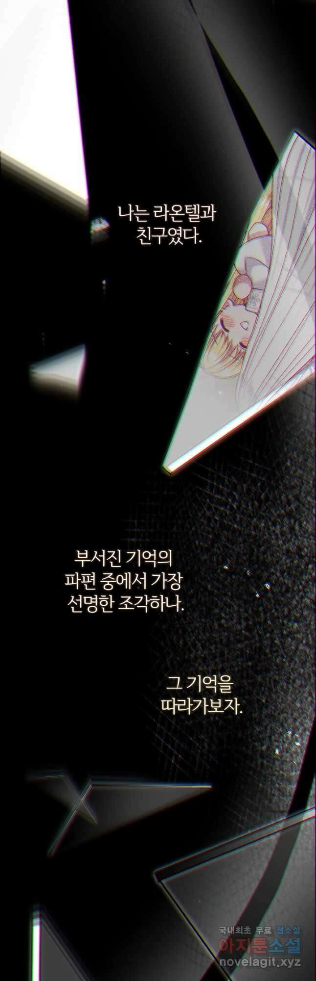 괴물 황태자의 아내가 되었습니다 92화 35