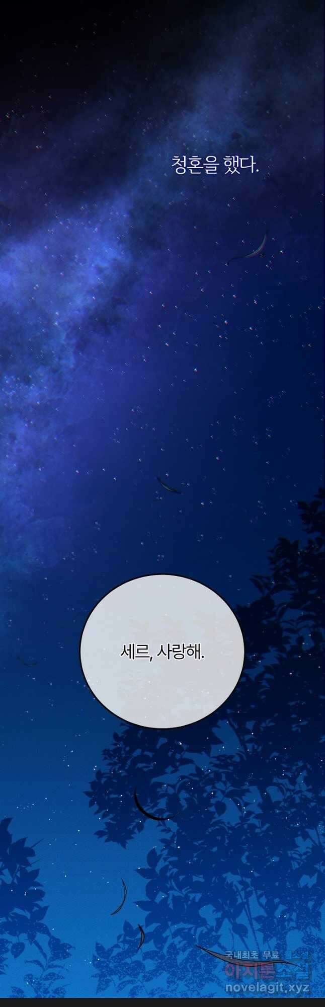 괴물 황태자의 아내가 되었습니다 92화 39