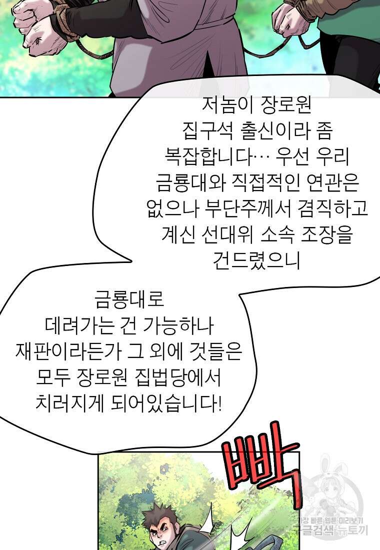 권왕무적 383화 4