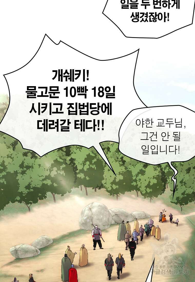 권왕무적 383화 6