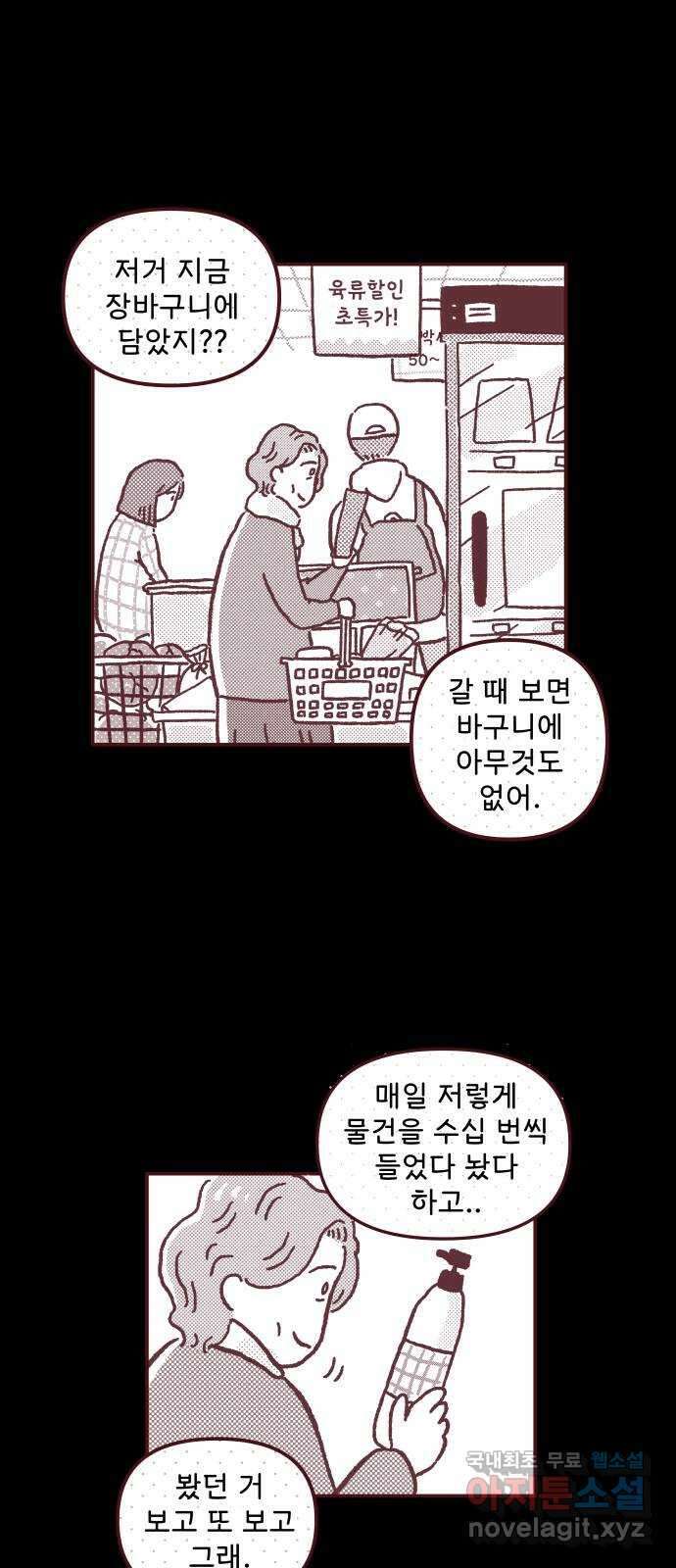 도무지 그애는 81화 - 비매너 4