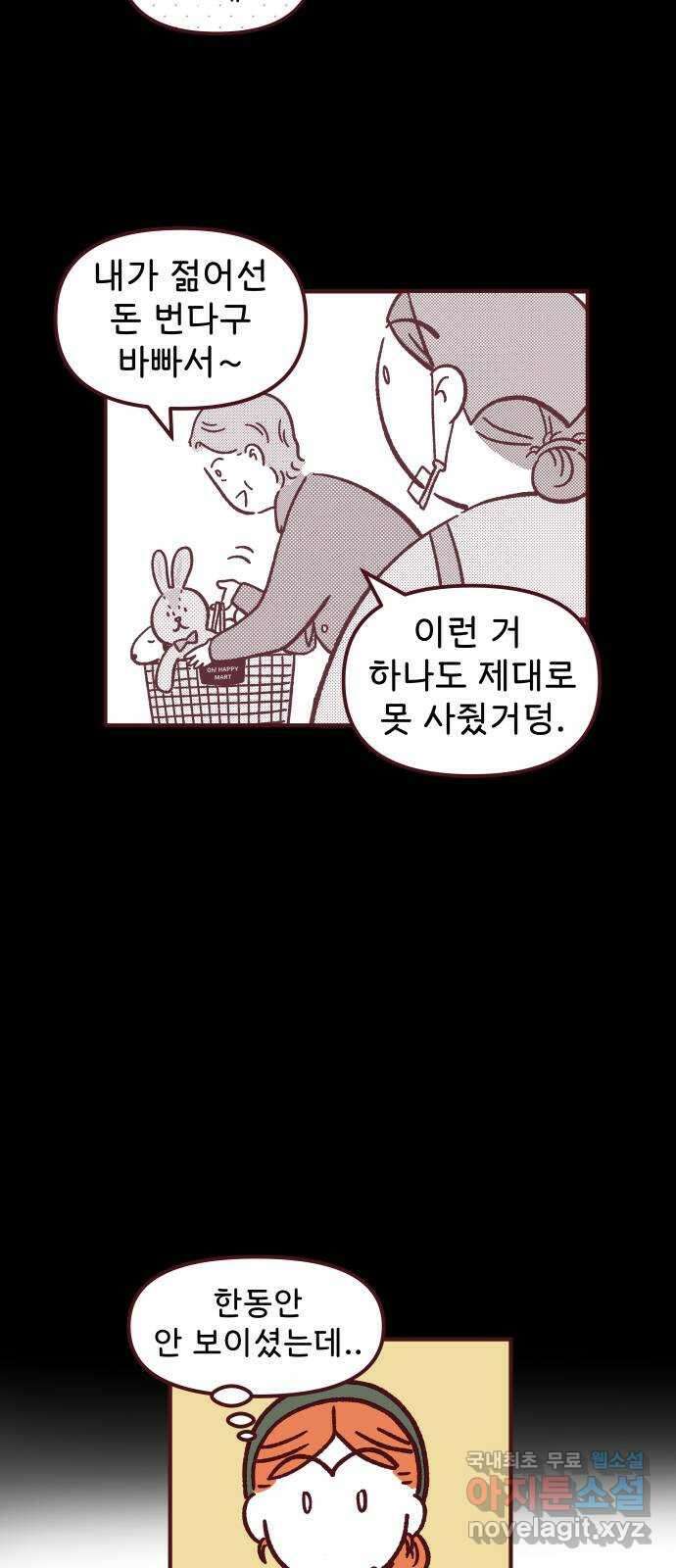 도무지 그애는 81화 - 비매너 5