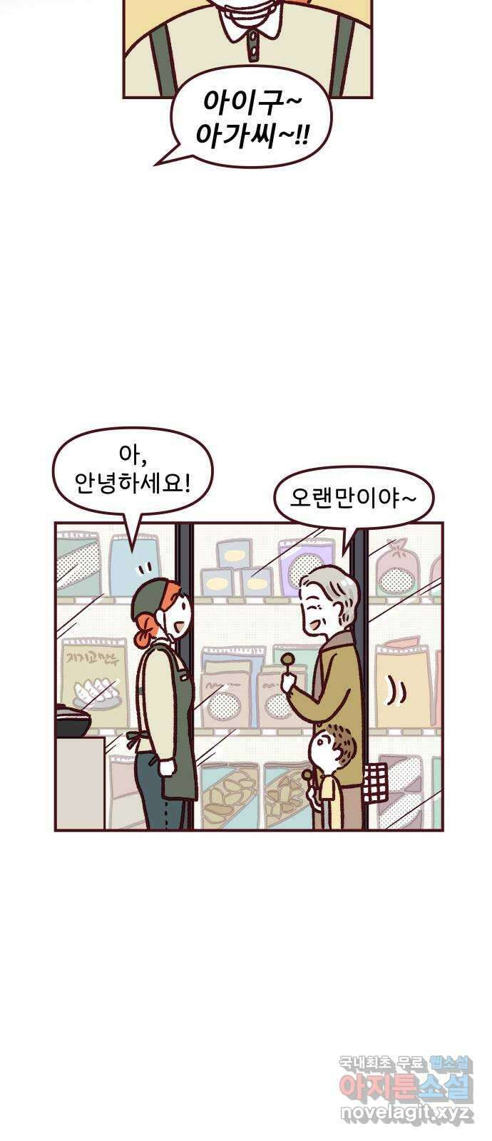 도무지 그애는 81화 - 비매너 6