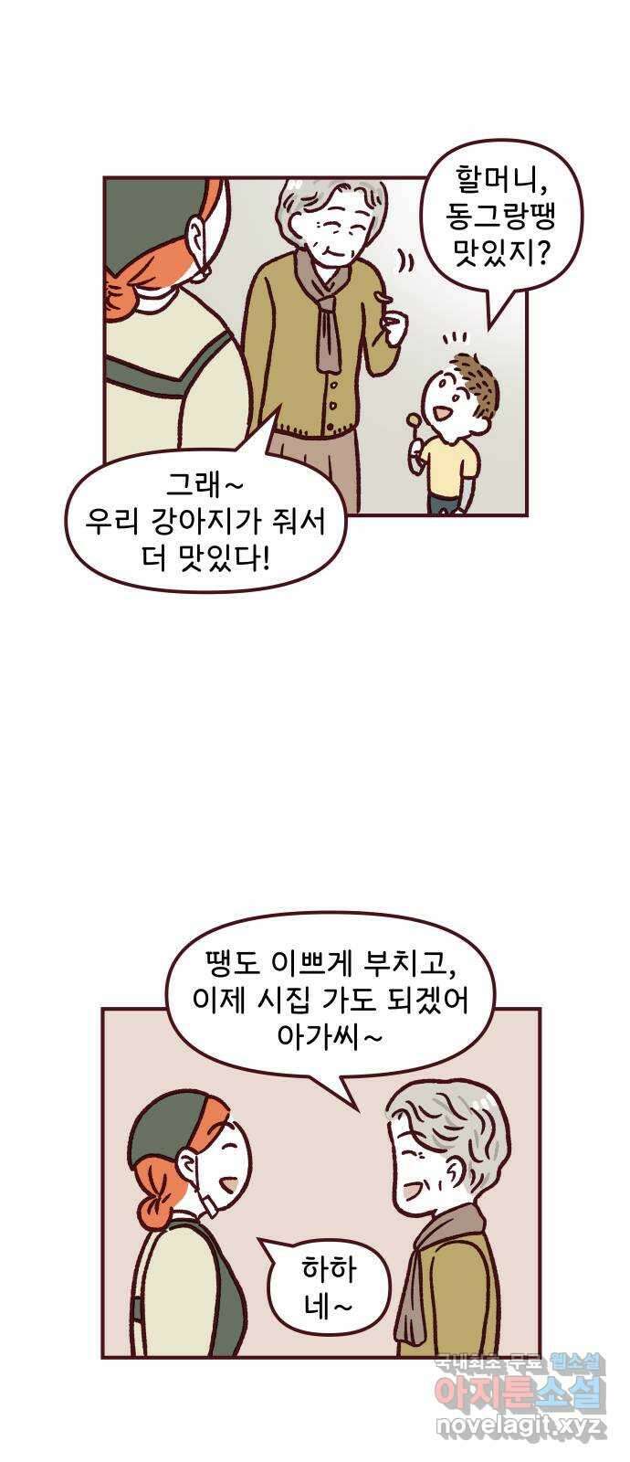 도무지 그애는 81화 - 비매너 7