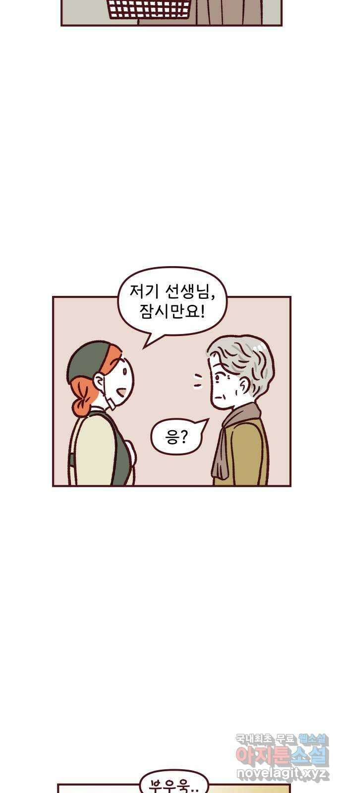 도무지 그애는 81화 - 비매너 9