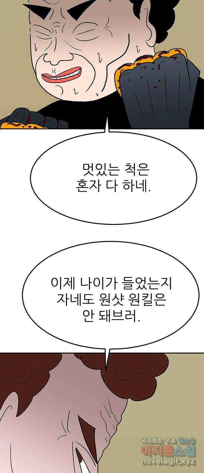 새동네 13화 11
