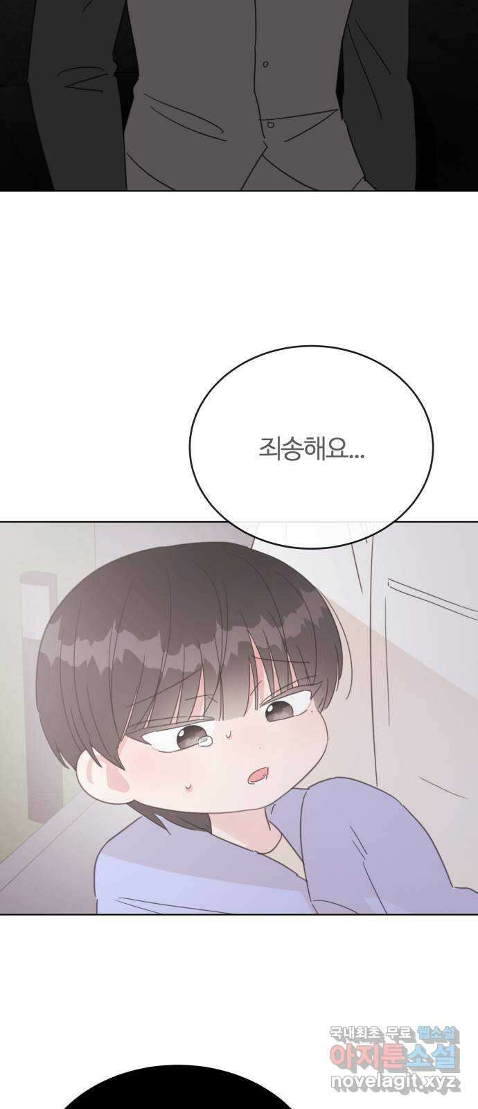 우리 무슨 사이야? 57화 2