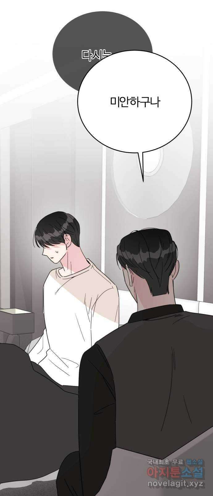 우리 무슨 사이야? 57화 4