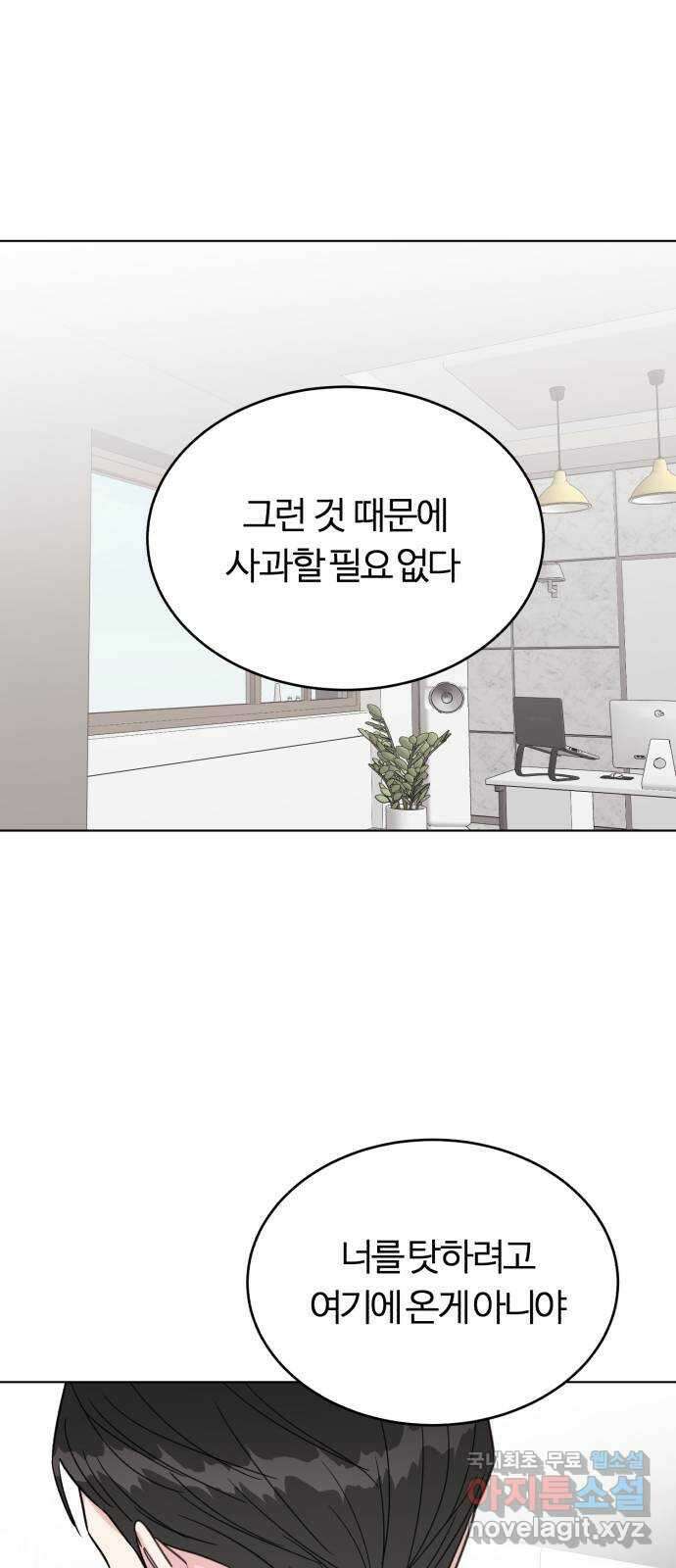 우리 무슨 사이야? 57화 7
