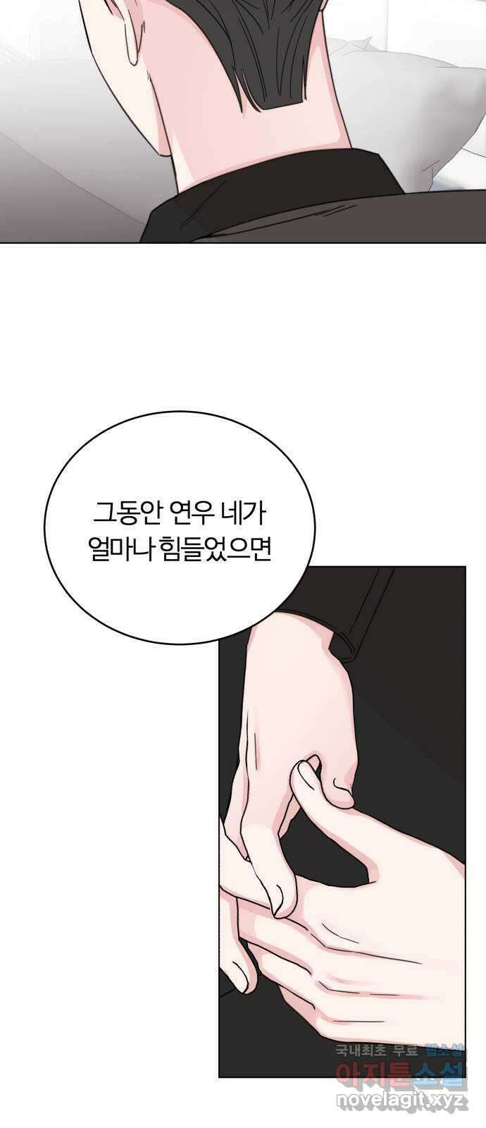 우리 무슨 사이야? 57화 8