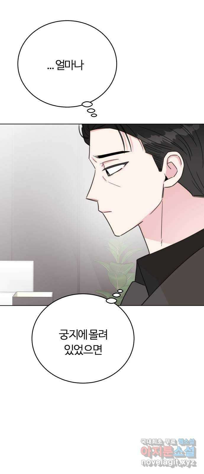 우리 무슨 사이야? 57화 9