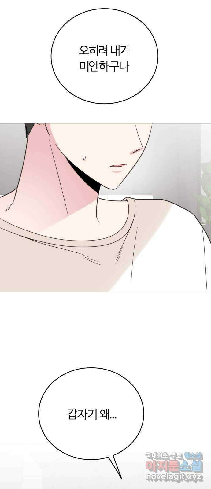 우리 무슨 사이야? 57화 10