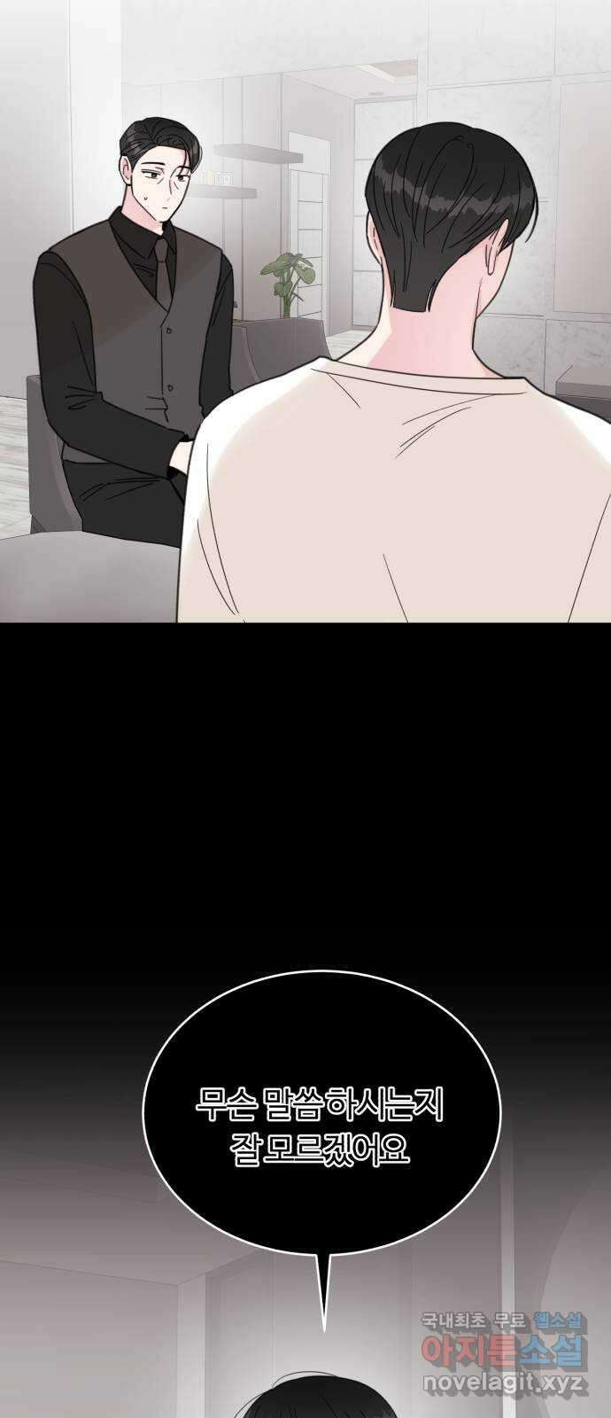 우리 무슨 사이야? 57화 11