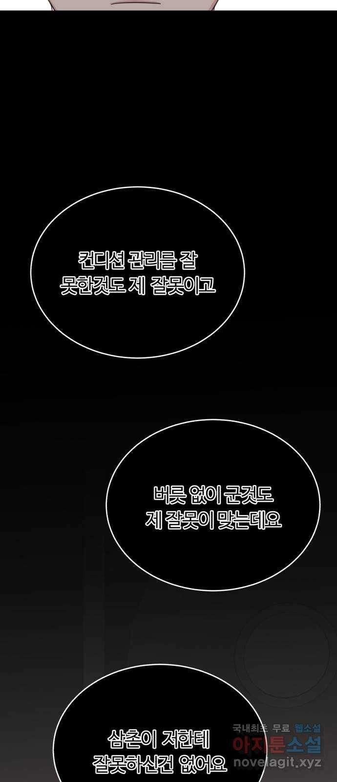우리 무슨 사이야? 57화 13