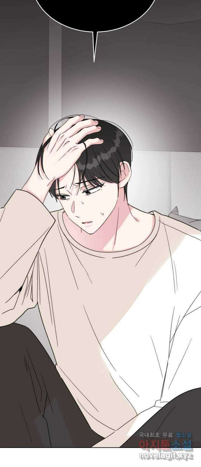 우리 무슨 사이야? 57화 14