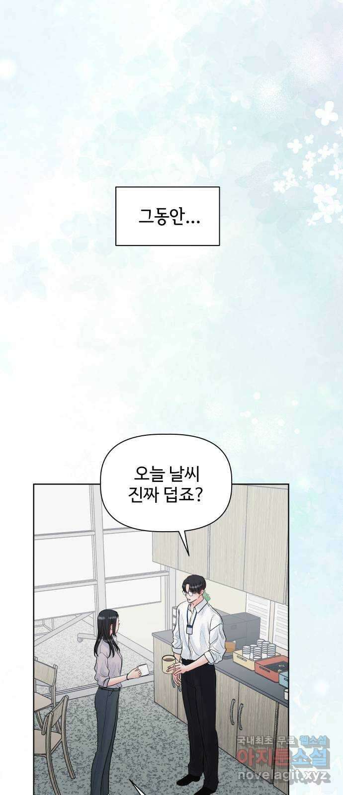 센스제로 11화 1