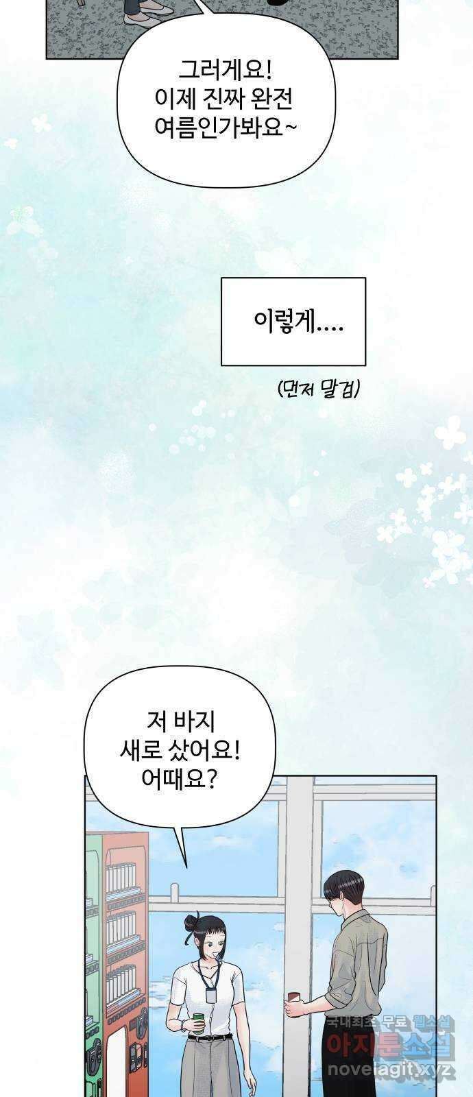센스제로 11화 2
