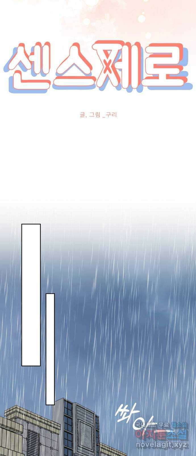 센스제로 11화 15