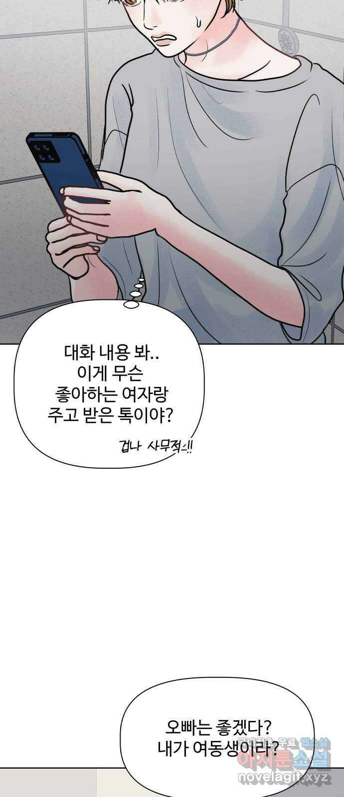센스제로 11화 82