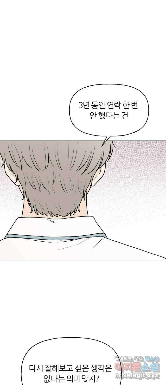 여름의 너에게 56화 1