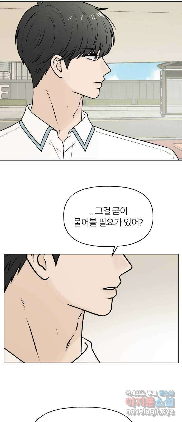 여름의 너에게 56화 4