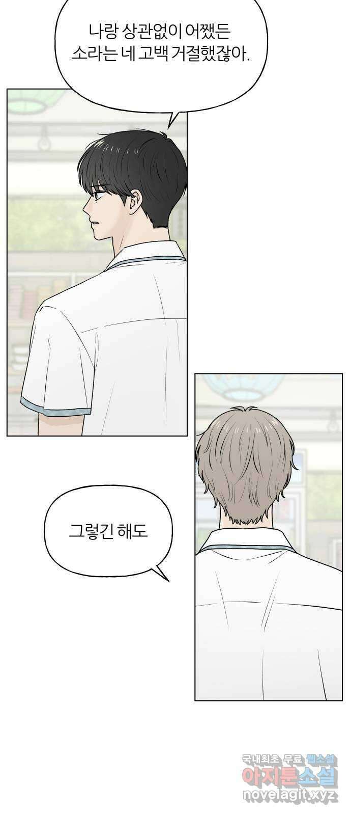 여름의 너에게 56화 5