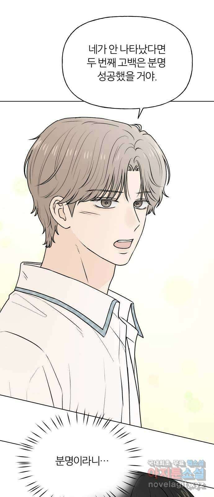 여름의 너에게 56화 6