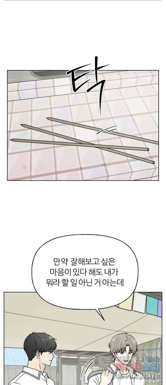 여름의 너에게 56화 8
