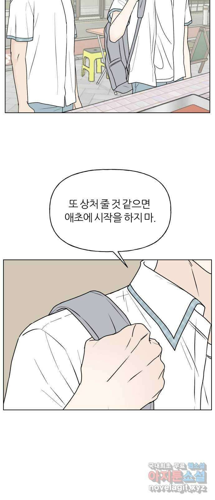 여름의 너에게 56화 9