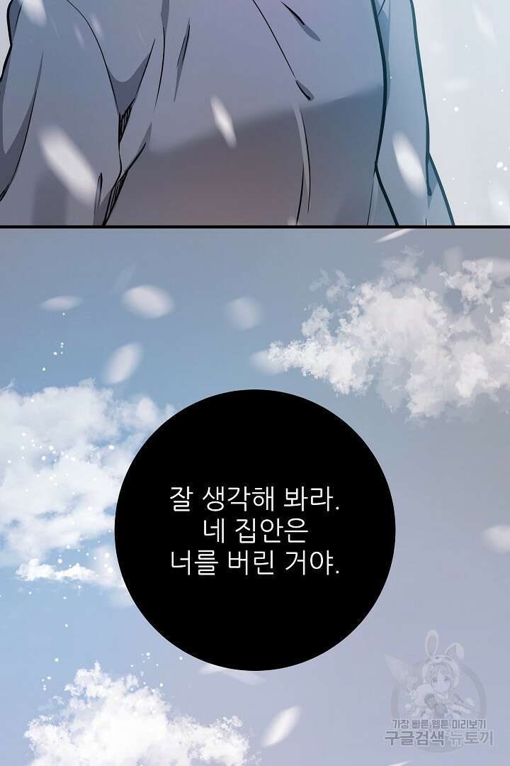 푸른 괴물의 껍질 23화 2