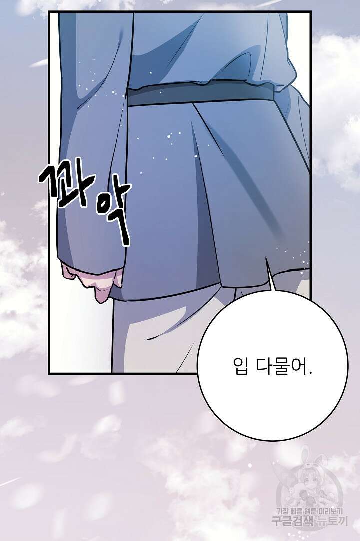 푸른 괴물의 껍질 23화 3