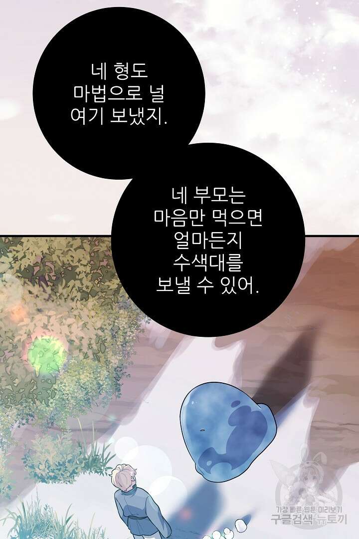 푸른 괴물의 껍질 23화 4
