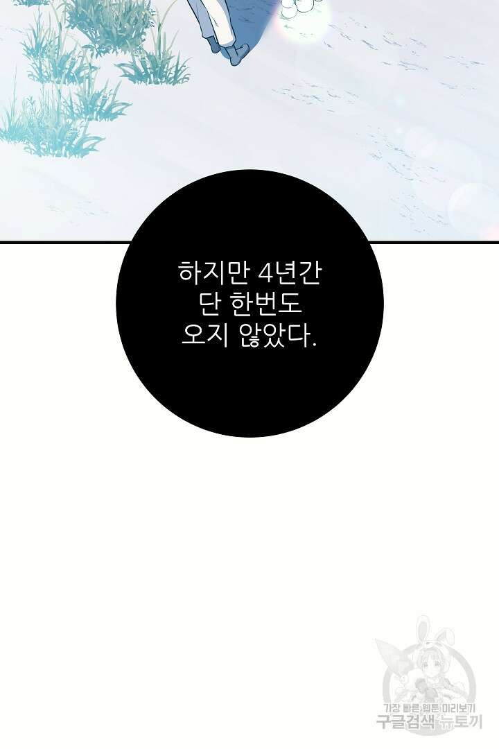 푸른 괴물의 껍질 23화 5
