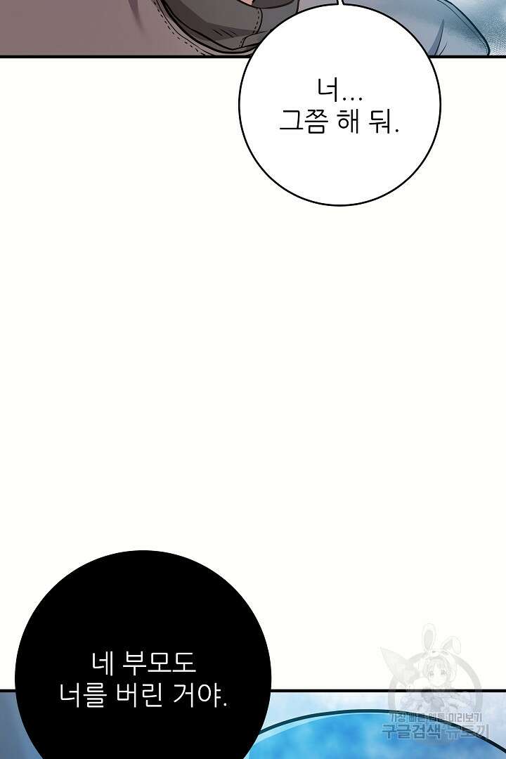 푸른 괴물의 껍질 23화 7