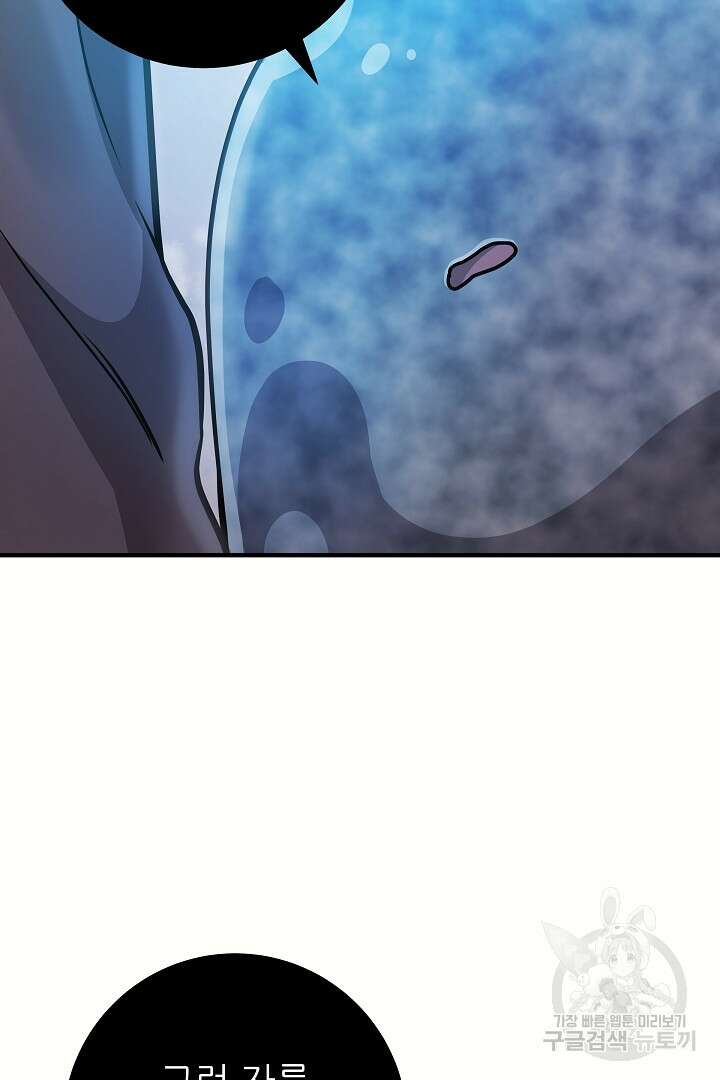푸른 괴물의 껍질 23화 8