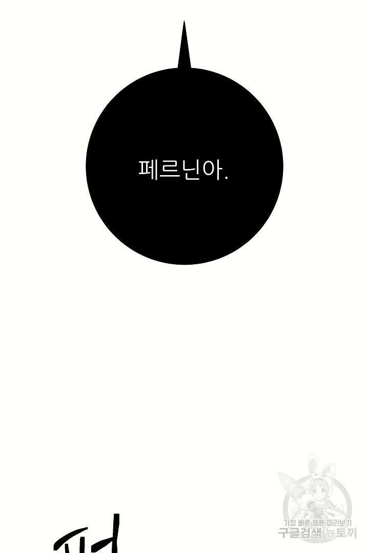 푸른 괴물의 껍질 23화 11