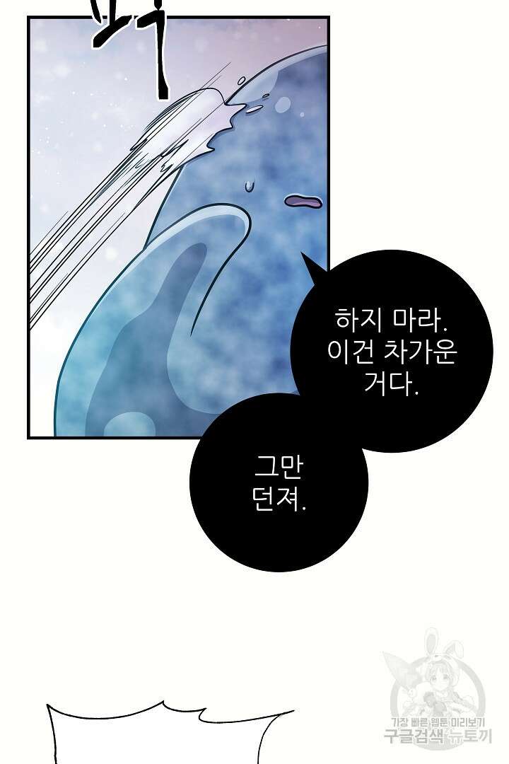 푸른 괴물의 껍질 23화 12