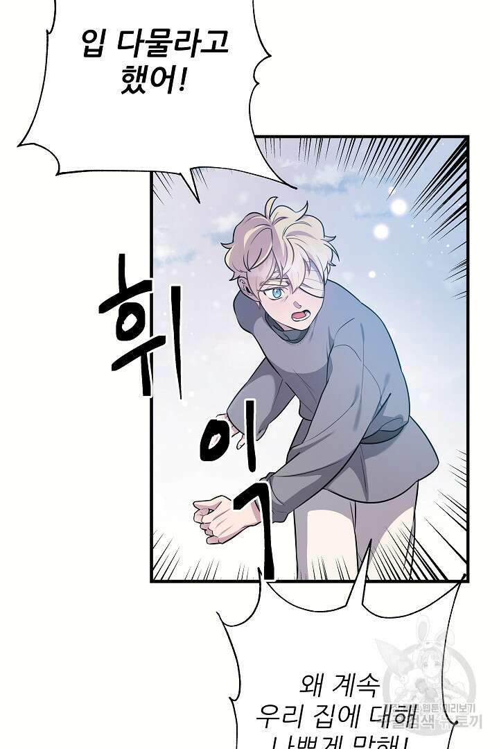 푸른 괴물의 껍질 23화 13