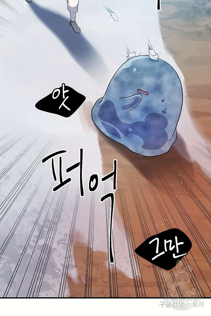 푸른 괴물의 껍질 23화 15