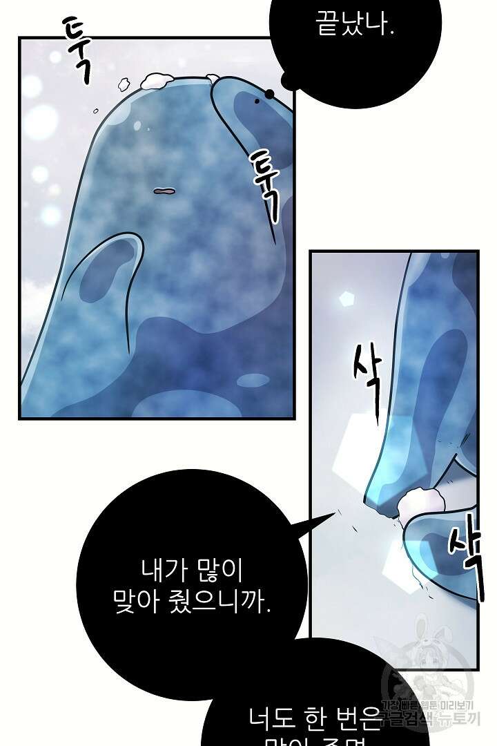 푸른 괴물의 껍질 23화 18